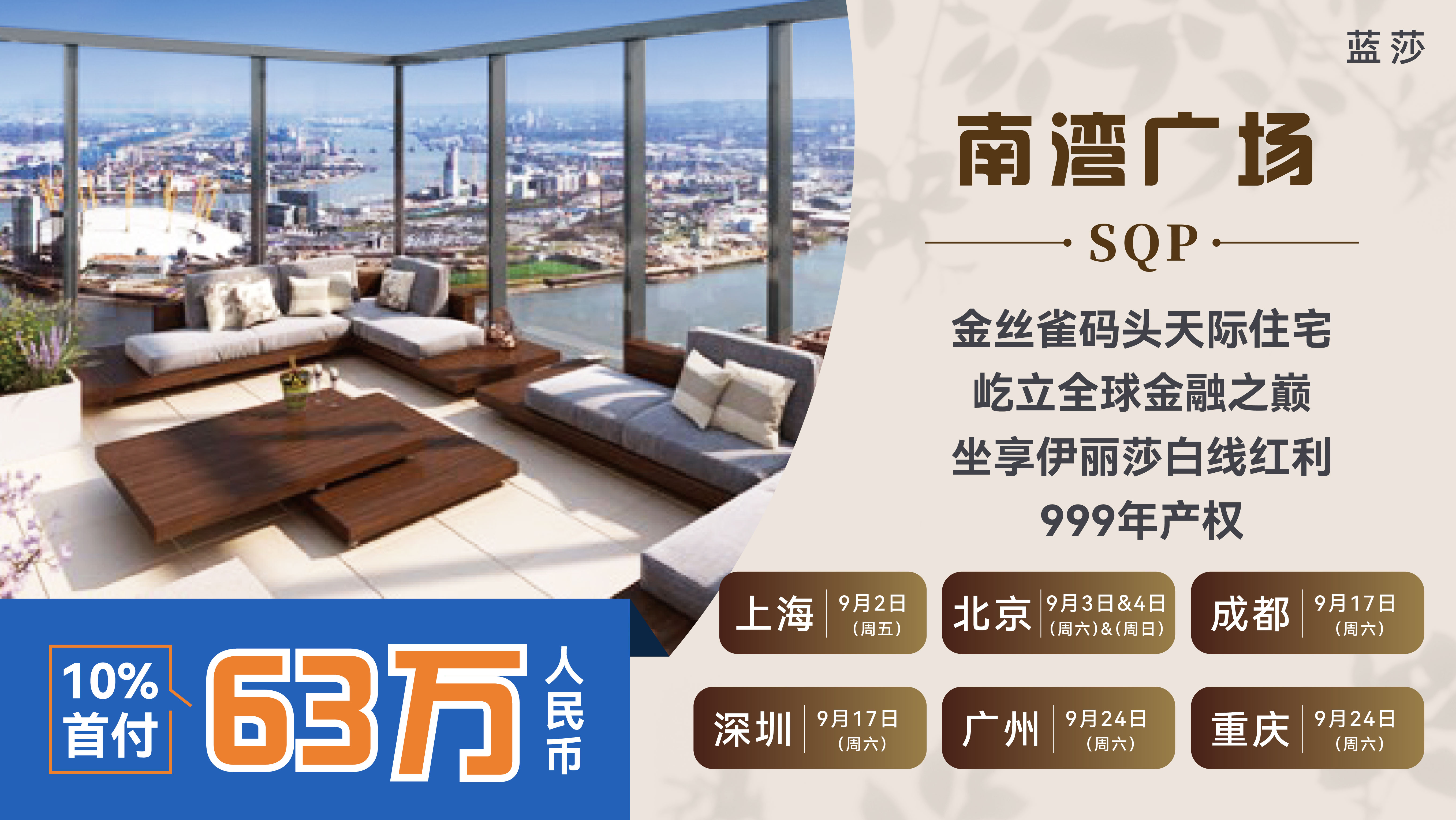 南湾广场SQP 线下分享会