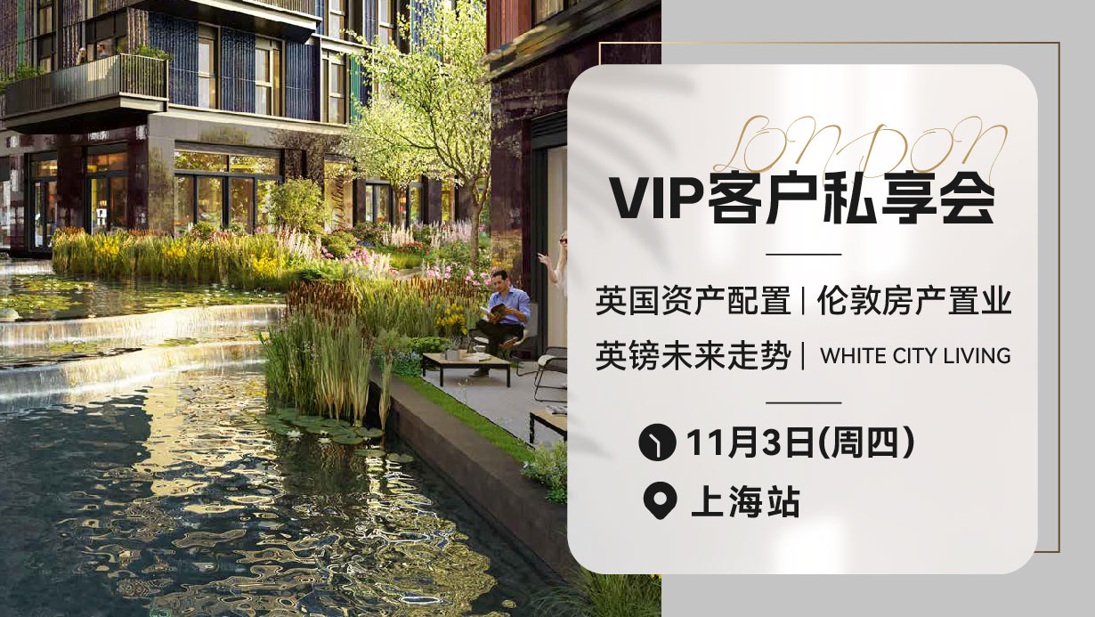 上海·VIP客户私享会