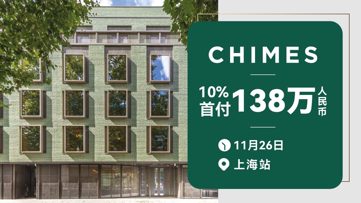上海·西敏园 Chimes线下分享会