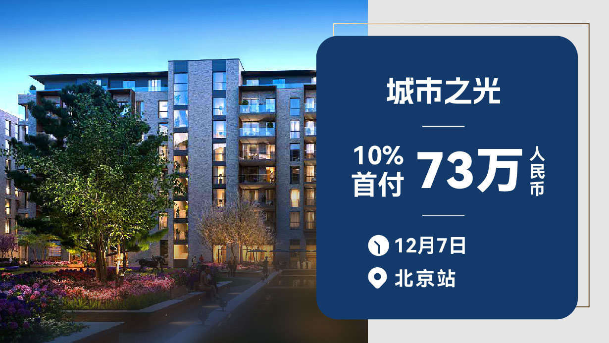 北京·VIP客戶私享會