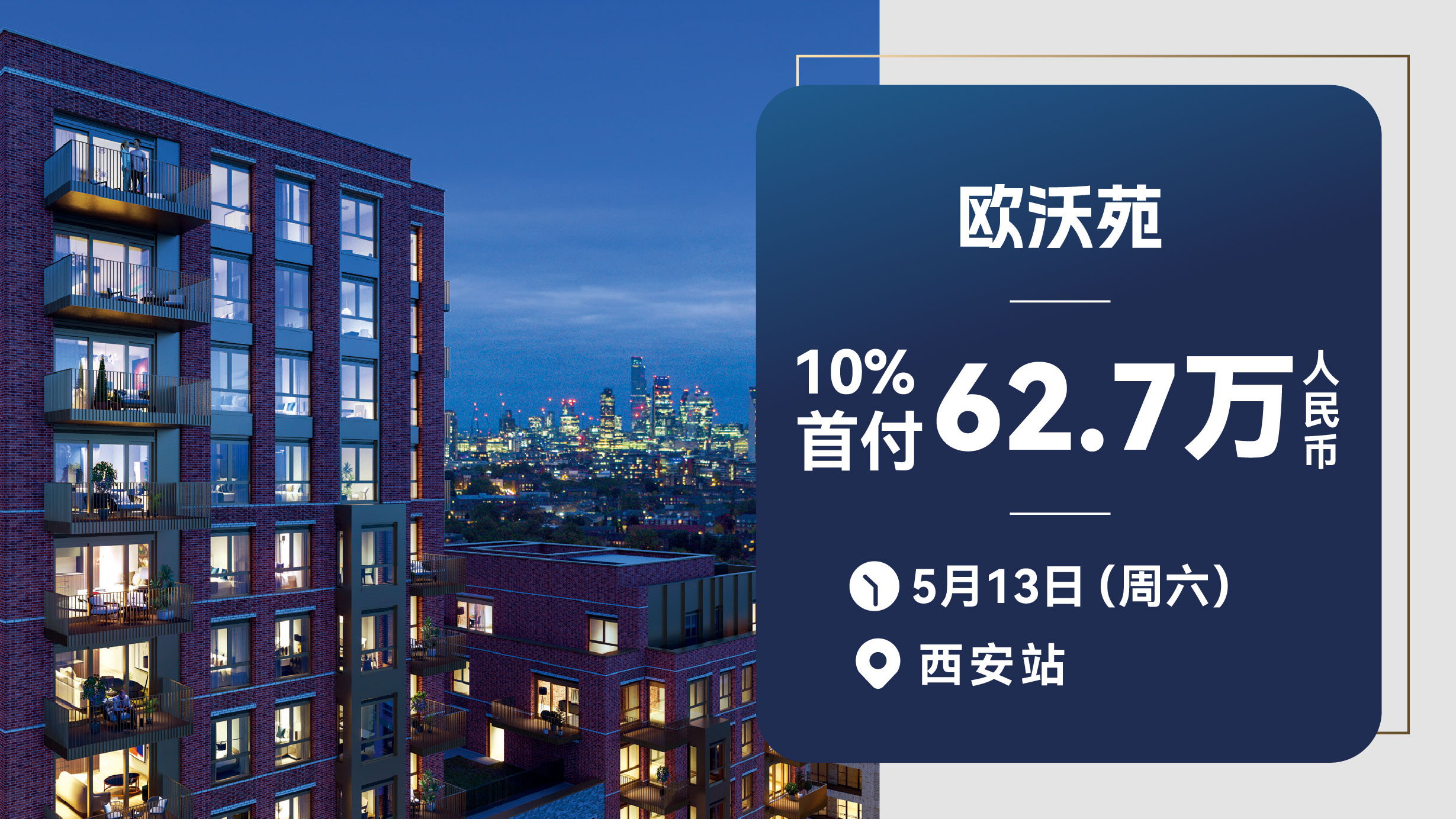 西安·歐沃苑線下品鑒會