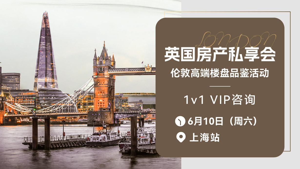 上海·VIP客戶私享會